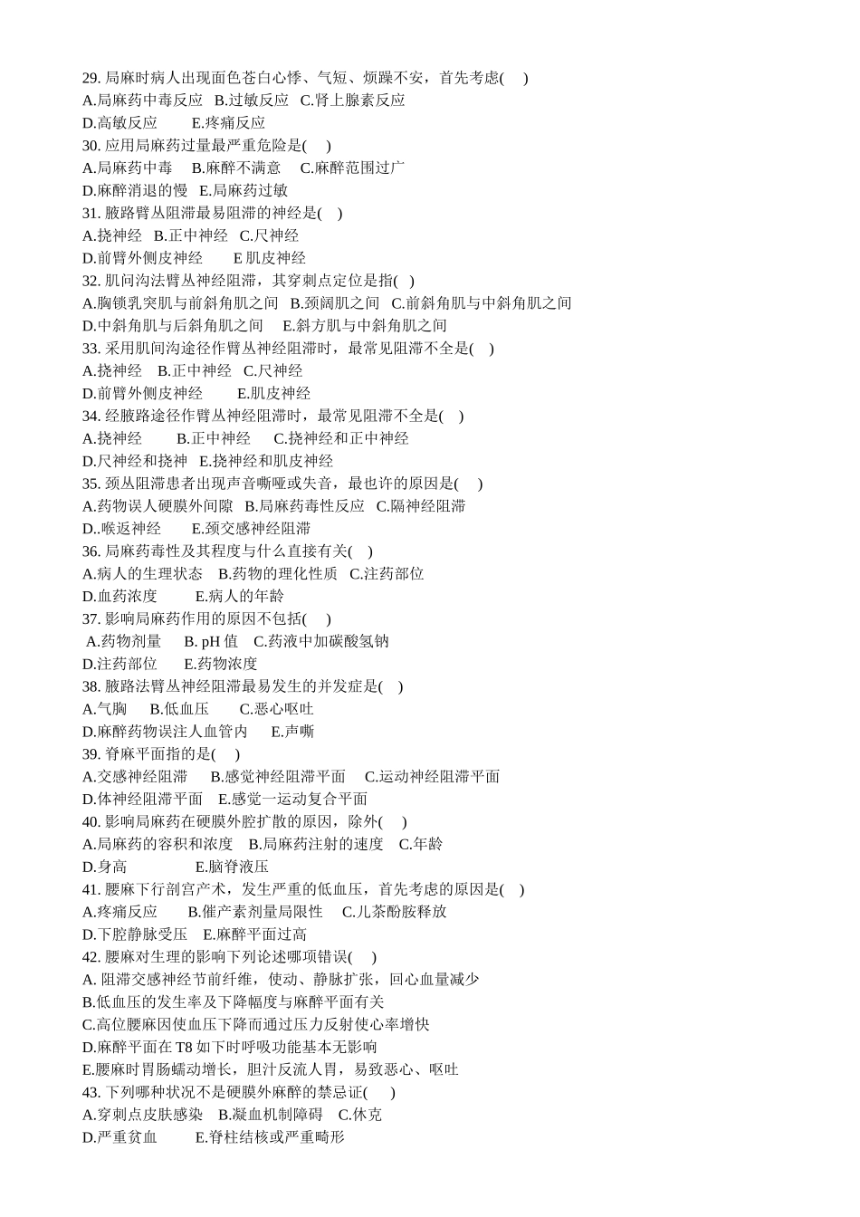 2025年麻醉科进修医师考试题_第3页