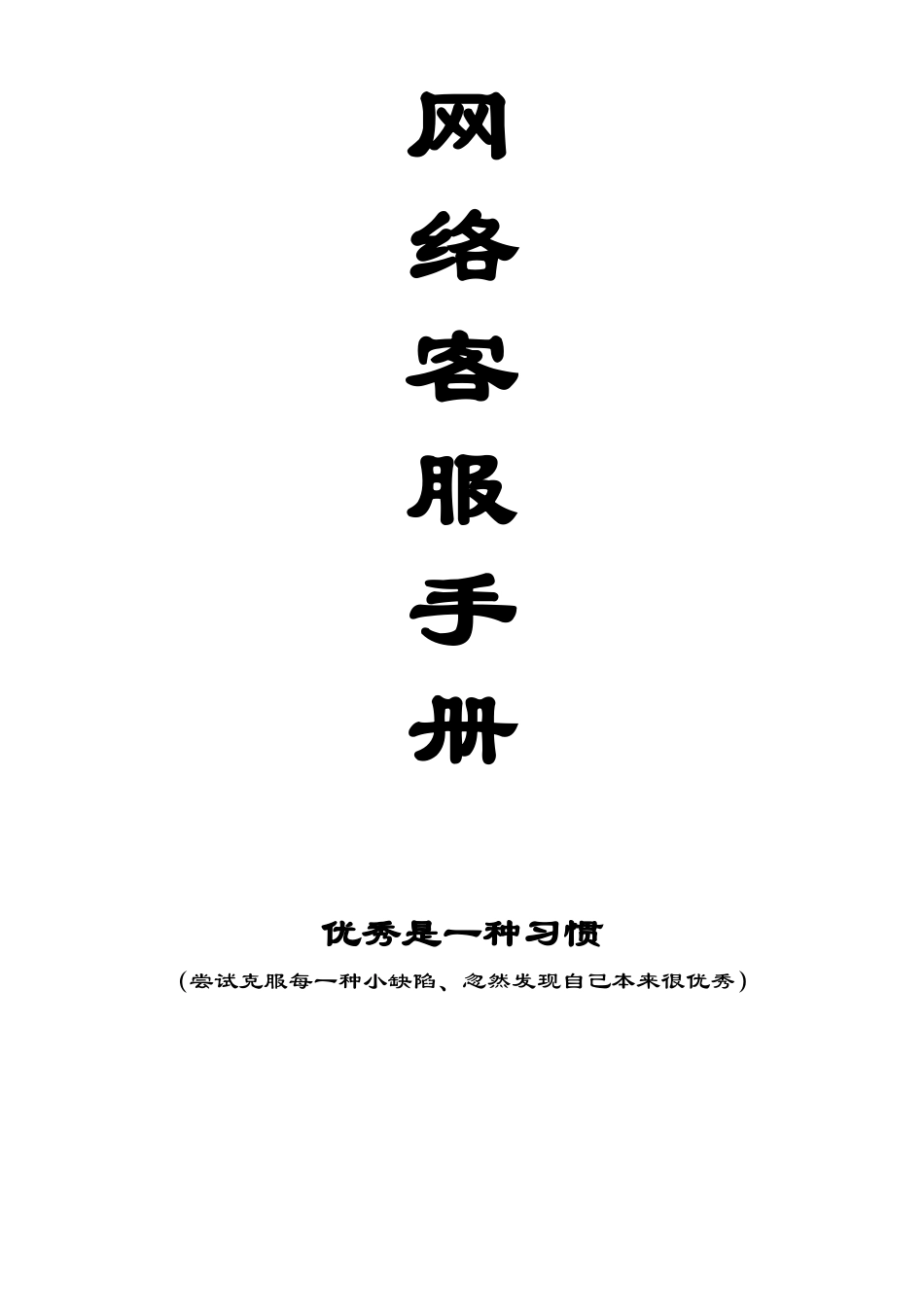2025年淘宝客服全套手册_第1页