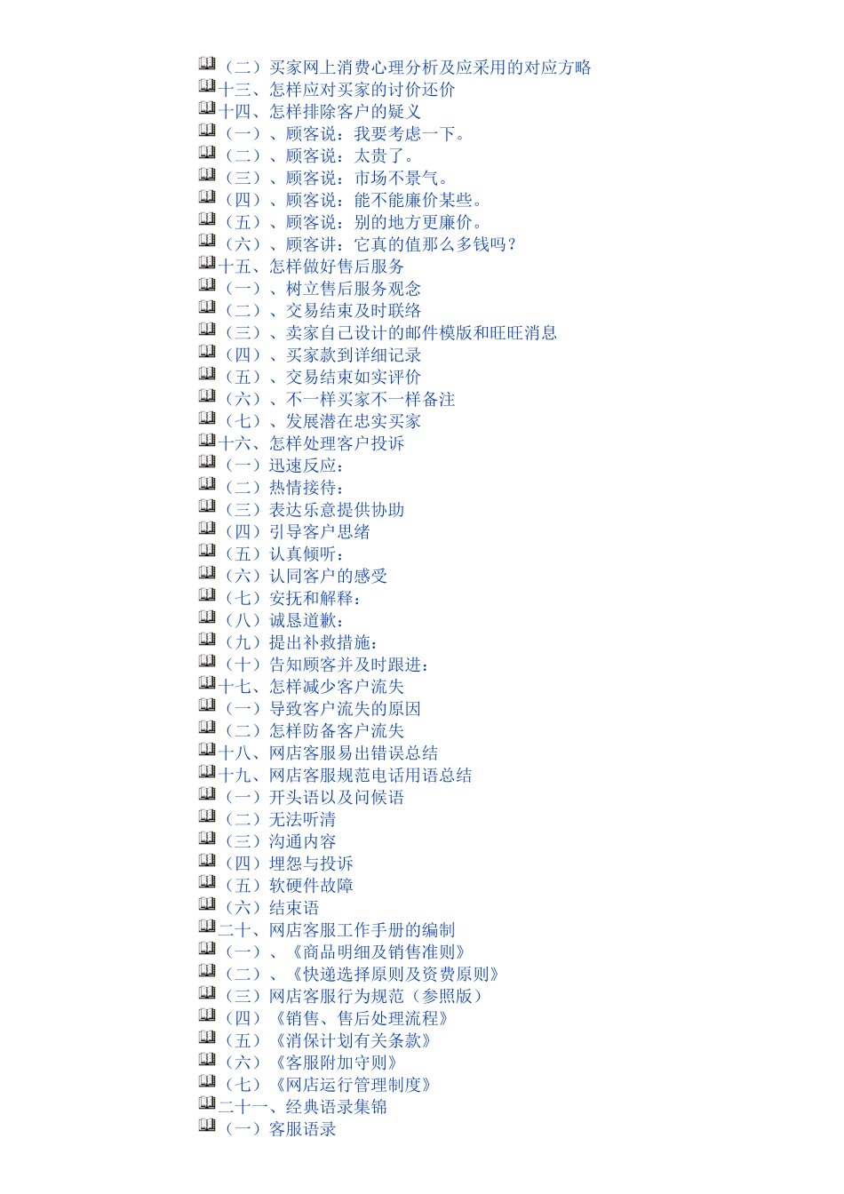 2025年淘宝客服全套手册_第3页