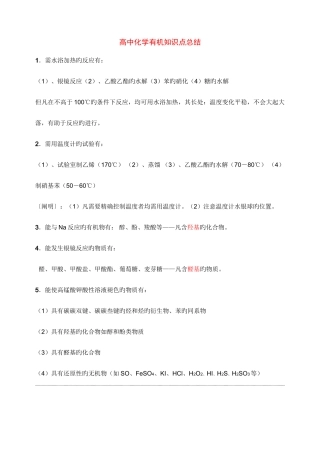2025年高中化学有机知识点总结