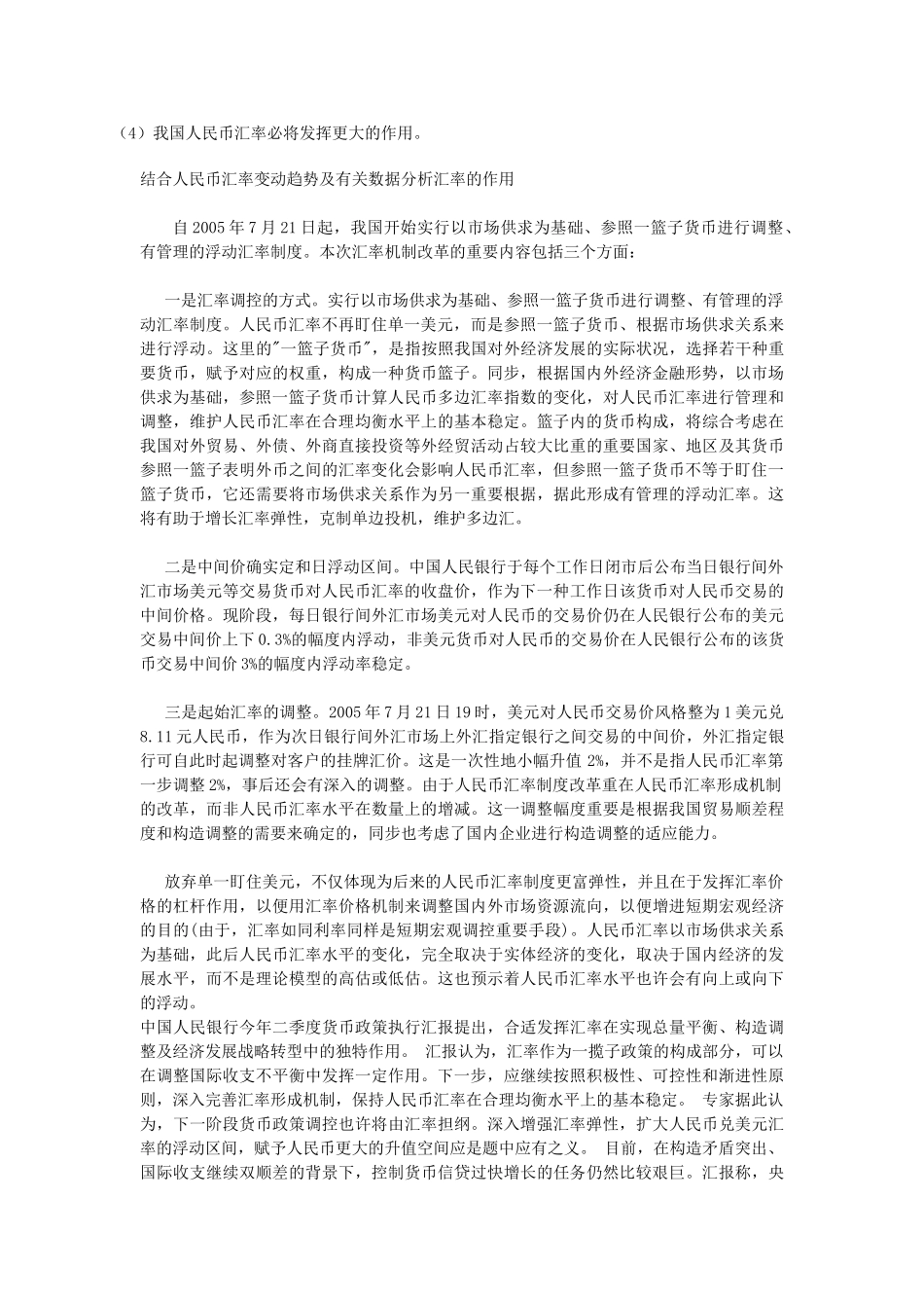 2025年电大工商管理本科与会计本科电大金融学网上形考答案_第3页