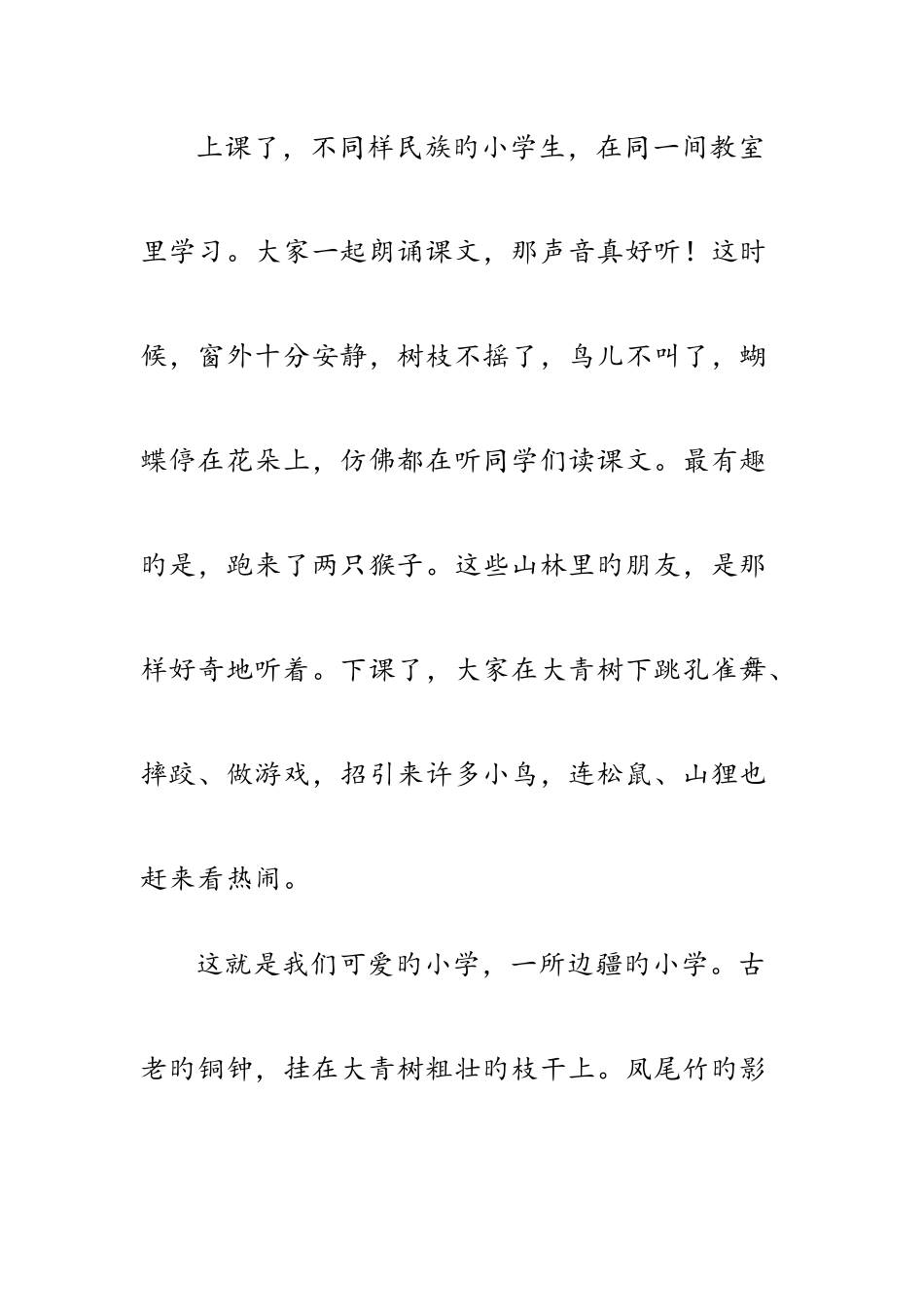 2025年部编版三年级上册必背课文含课文内容_第2页