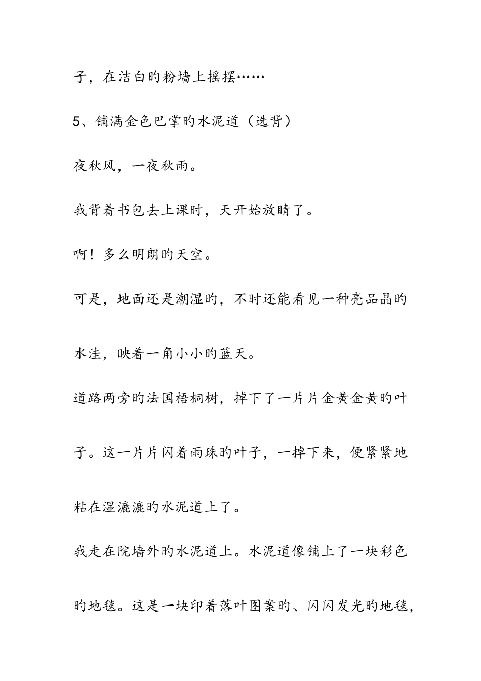 2025年部编版三年级上册必背课文含课文内容_第3页