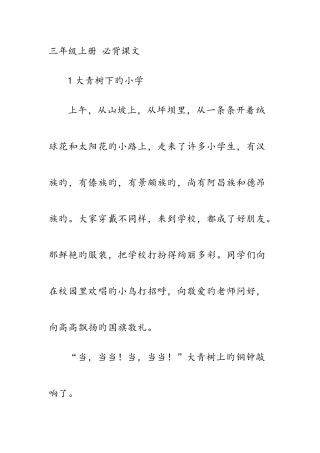 2025年部编版三年级上册必背课文含课文内容