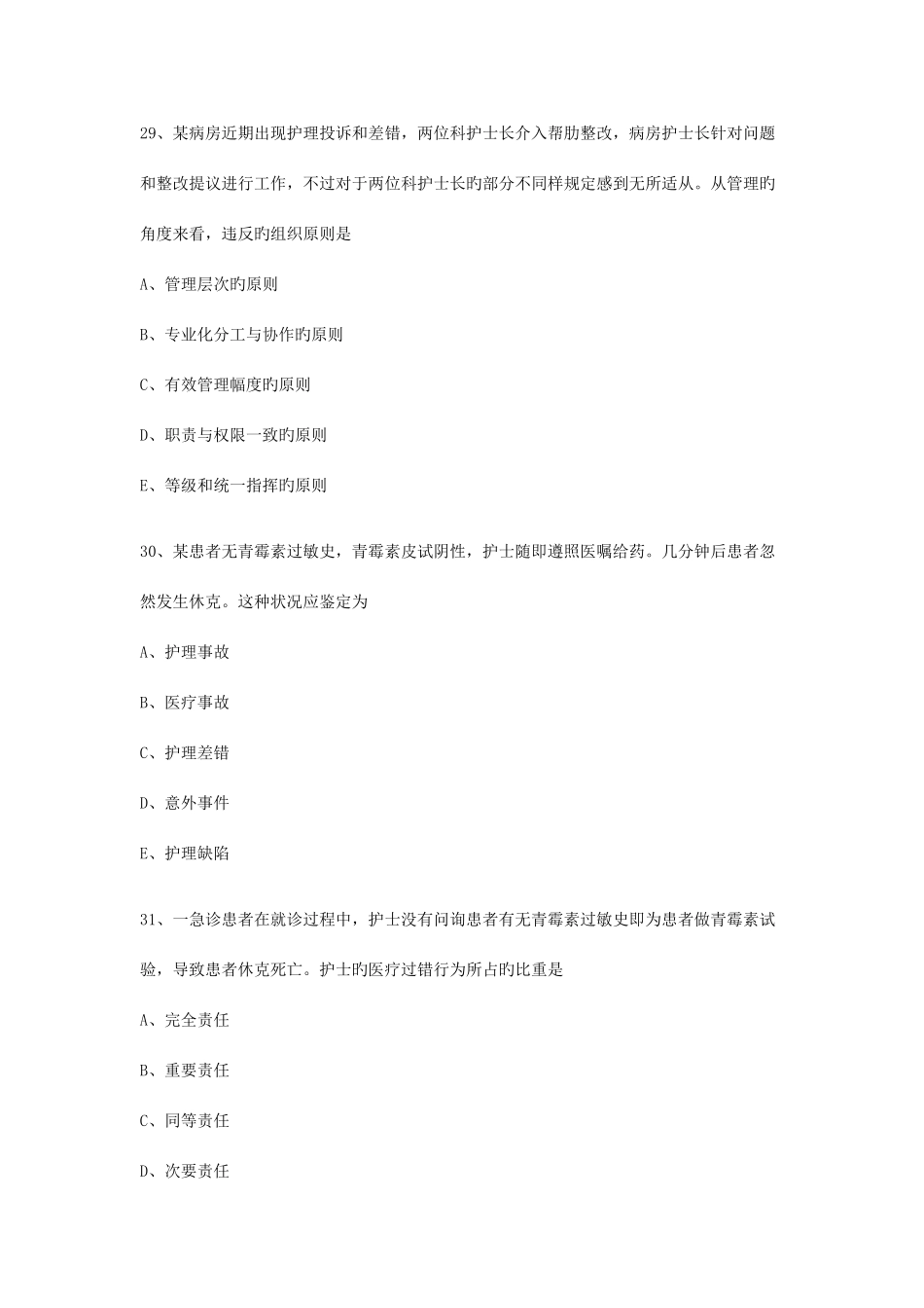 2025年临床执业护士考试真题及答案_第1页