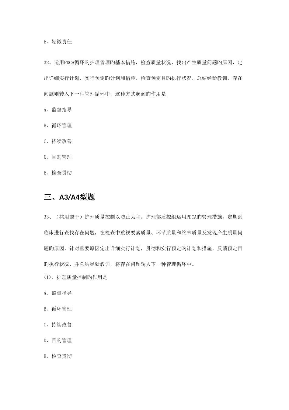 2025年临床执业护士考试真题及答案_第2页