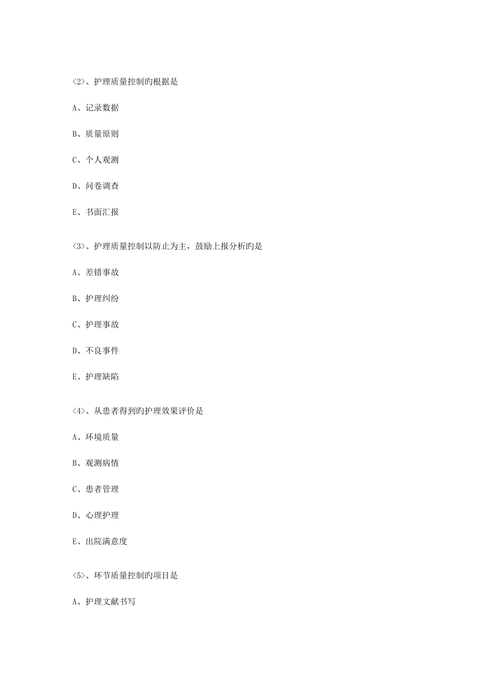2025年临床执业护士考试真题及答案_第3页