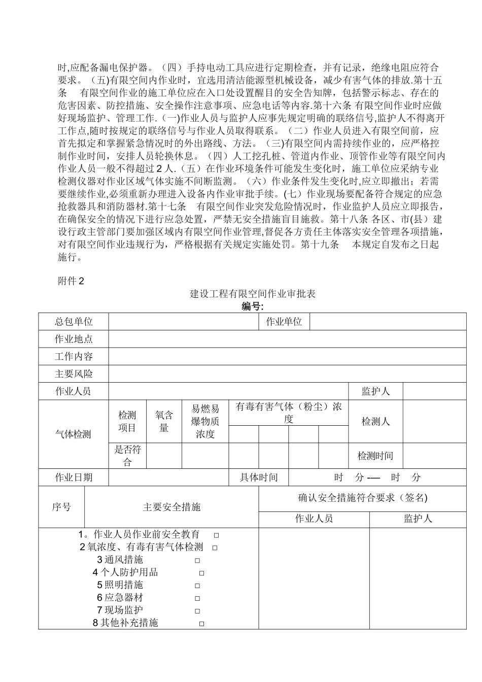 有限空间作业安全技术规范_第2页