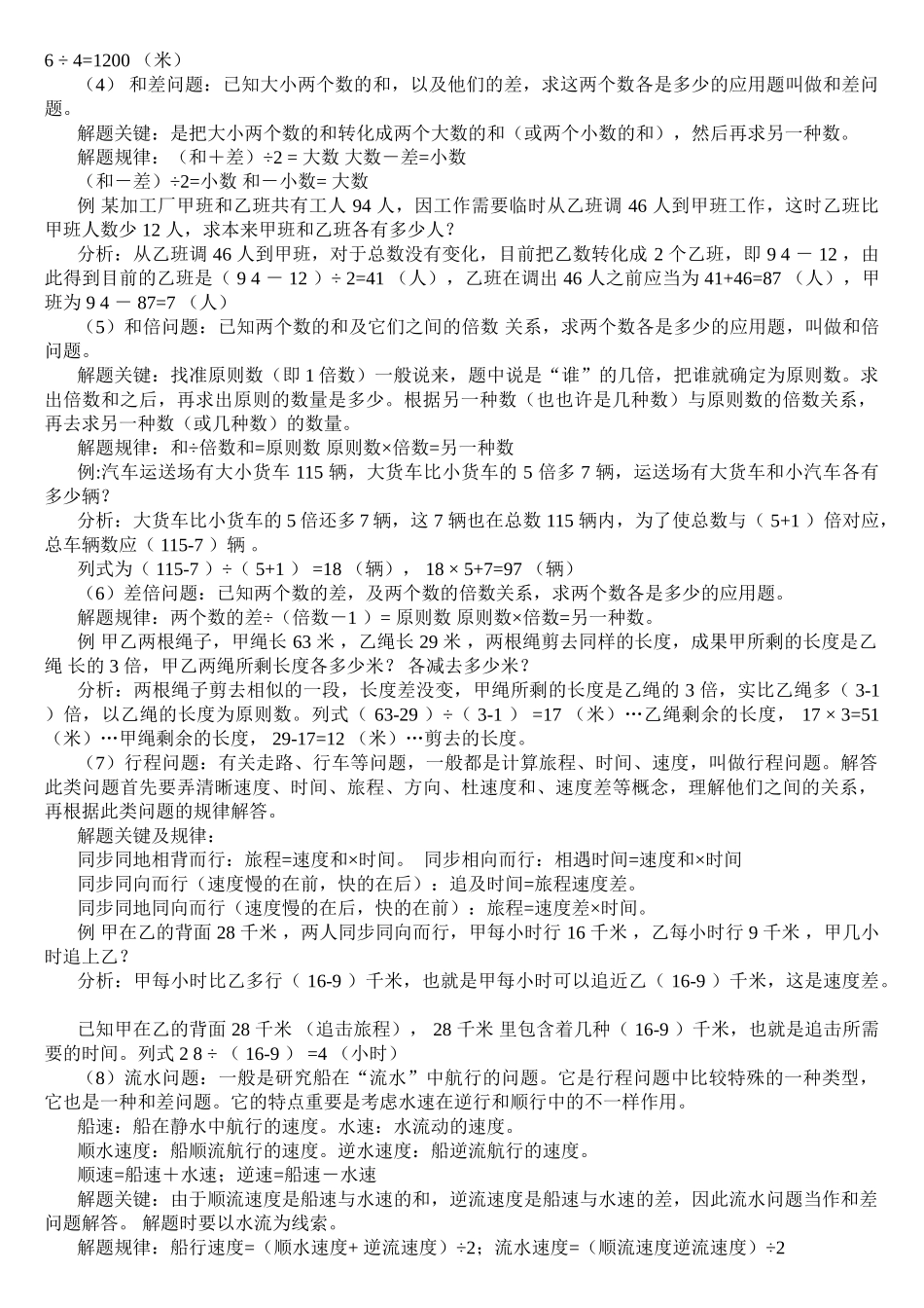 2025年小升初数学知识点汇总_第2页