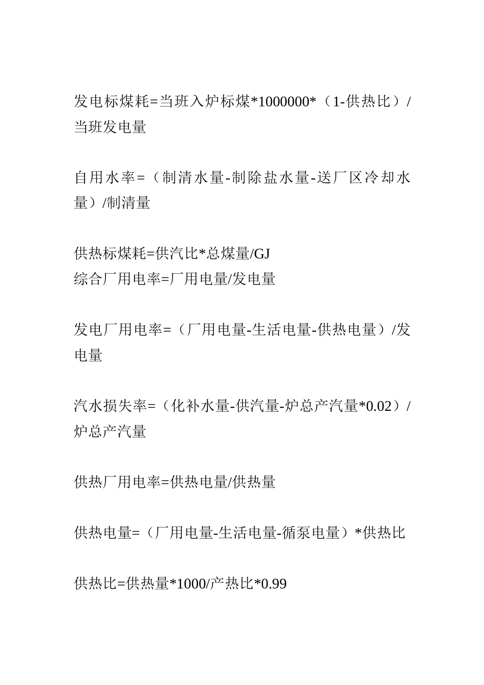 2025年值际竞赛考核指标计算公式_第2页