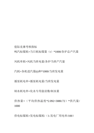 2025年值际竞赛考核指标计算公式