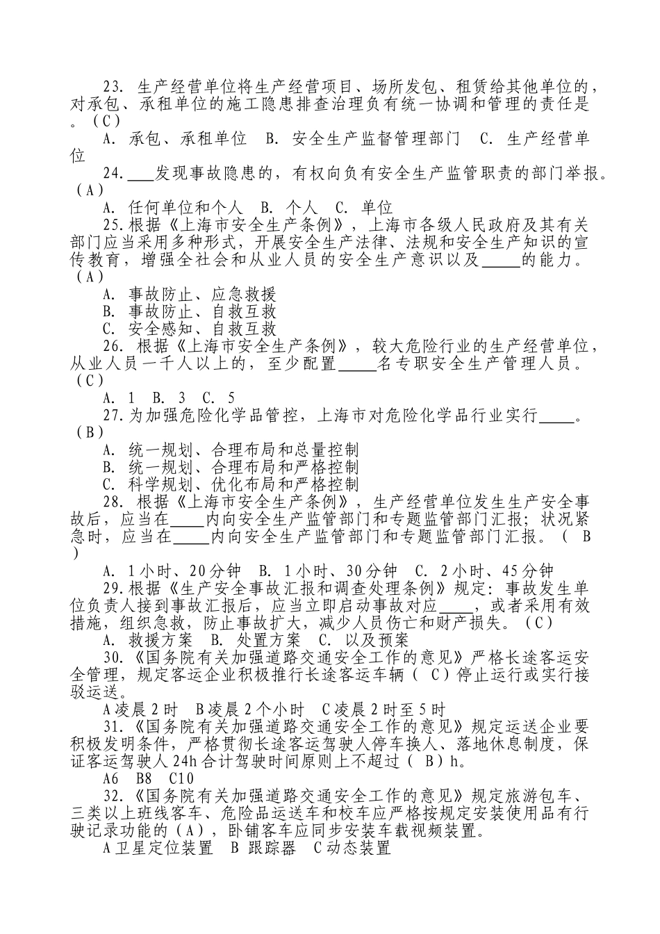 2025年上海市安全生产领域打非治违知识竞赛试题答案_第3页