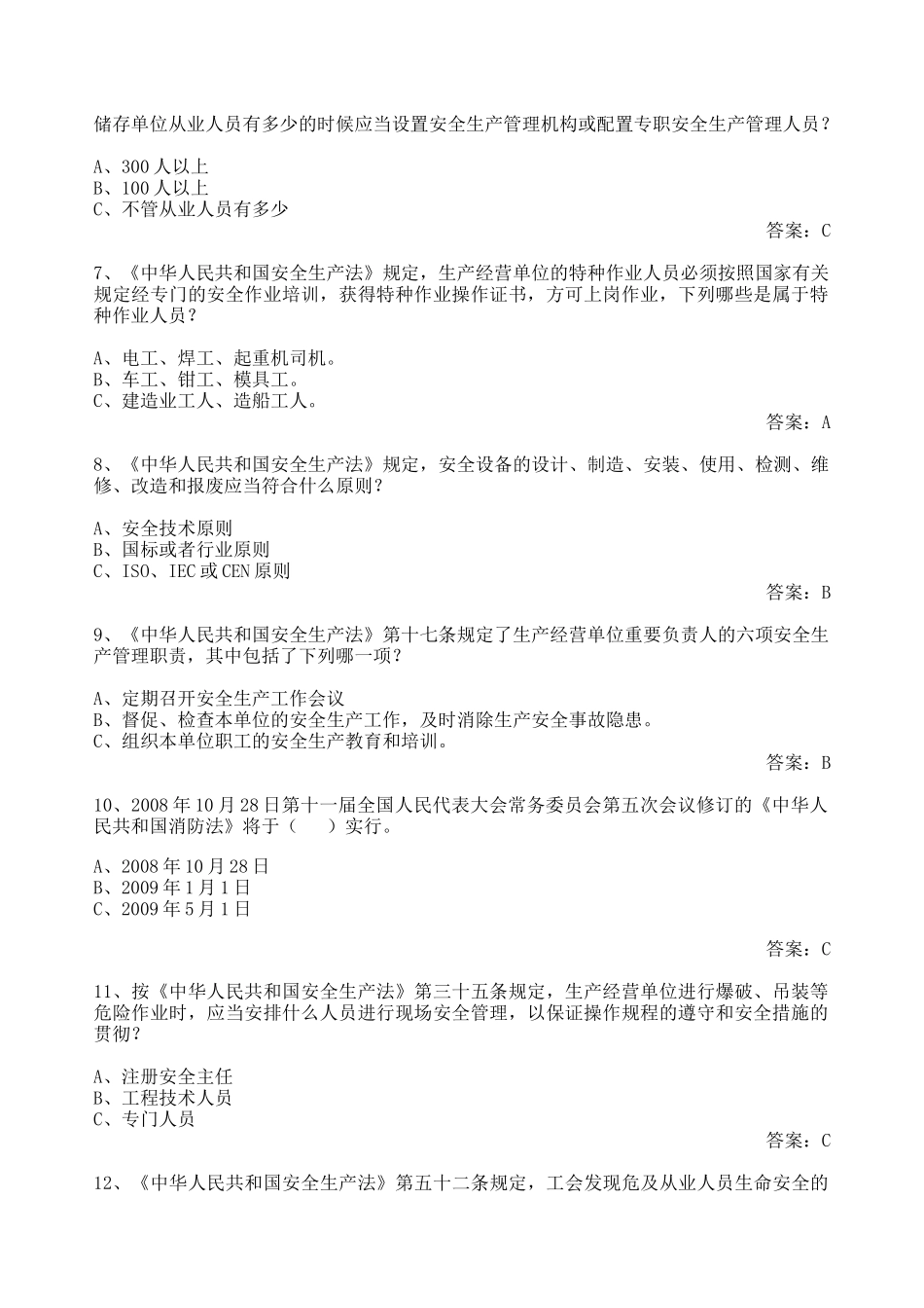 2025年知识竞赛暨第五届粤港澳安全知识竞赛深圳选拔赛试题库_第2页