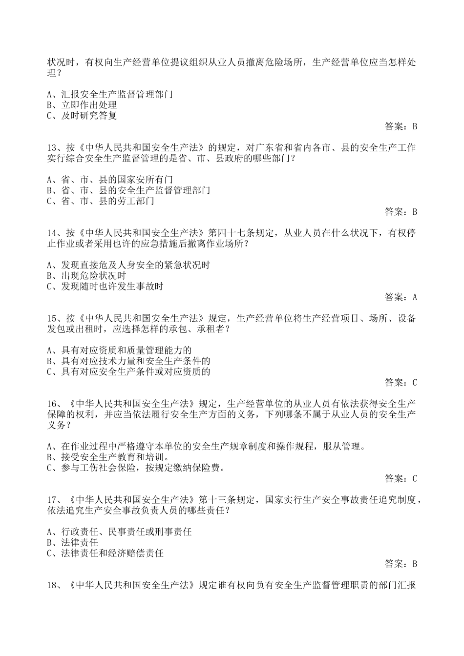 2025年知识竞赛暨第五届粤港澳安全知识竞赛深圳选拔赛试题库_第3页