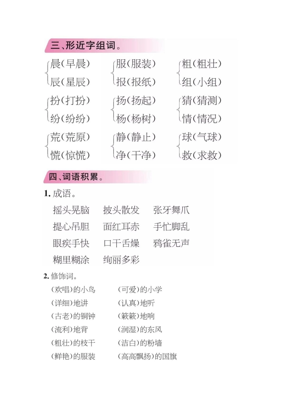 2025年部编版三年级语文上册知识要点归纳盘点单元共_第3页