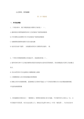 2025年注册税务师考试税法一练习