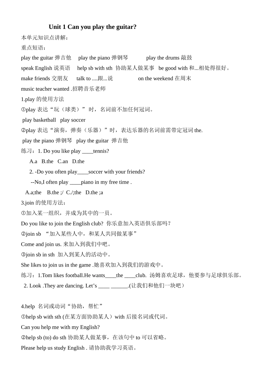 2025年人教版七年级英语下册unit1知识点讲解_第1页