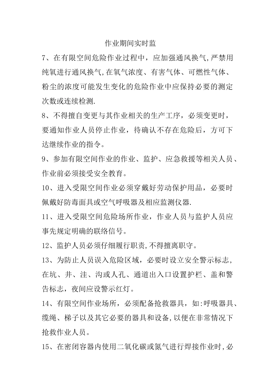 有限空间作业安全操作规程_第2页