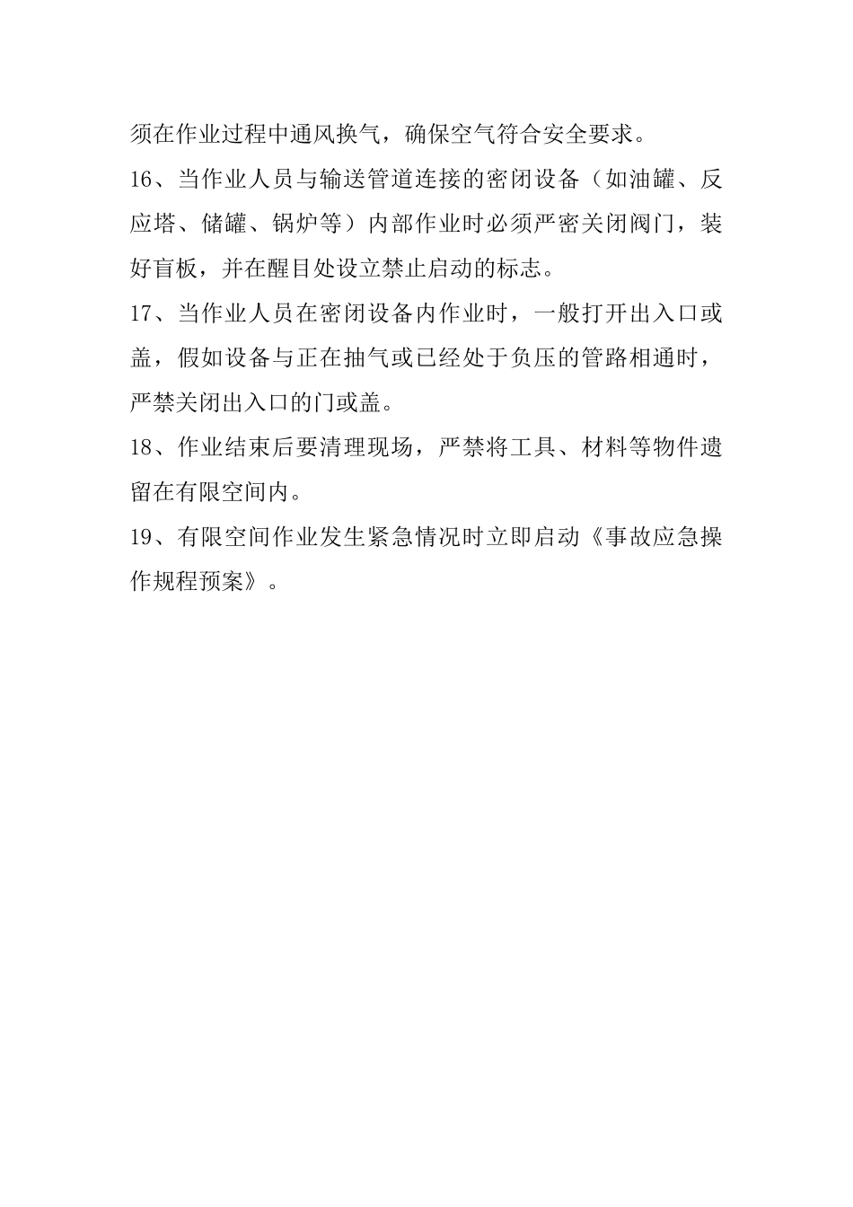 有限空间作业安全操作规程_第3页