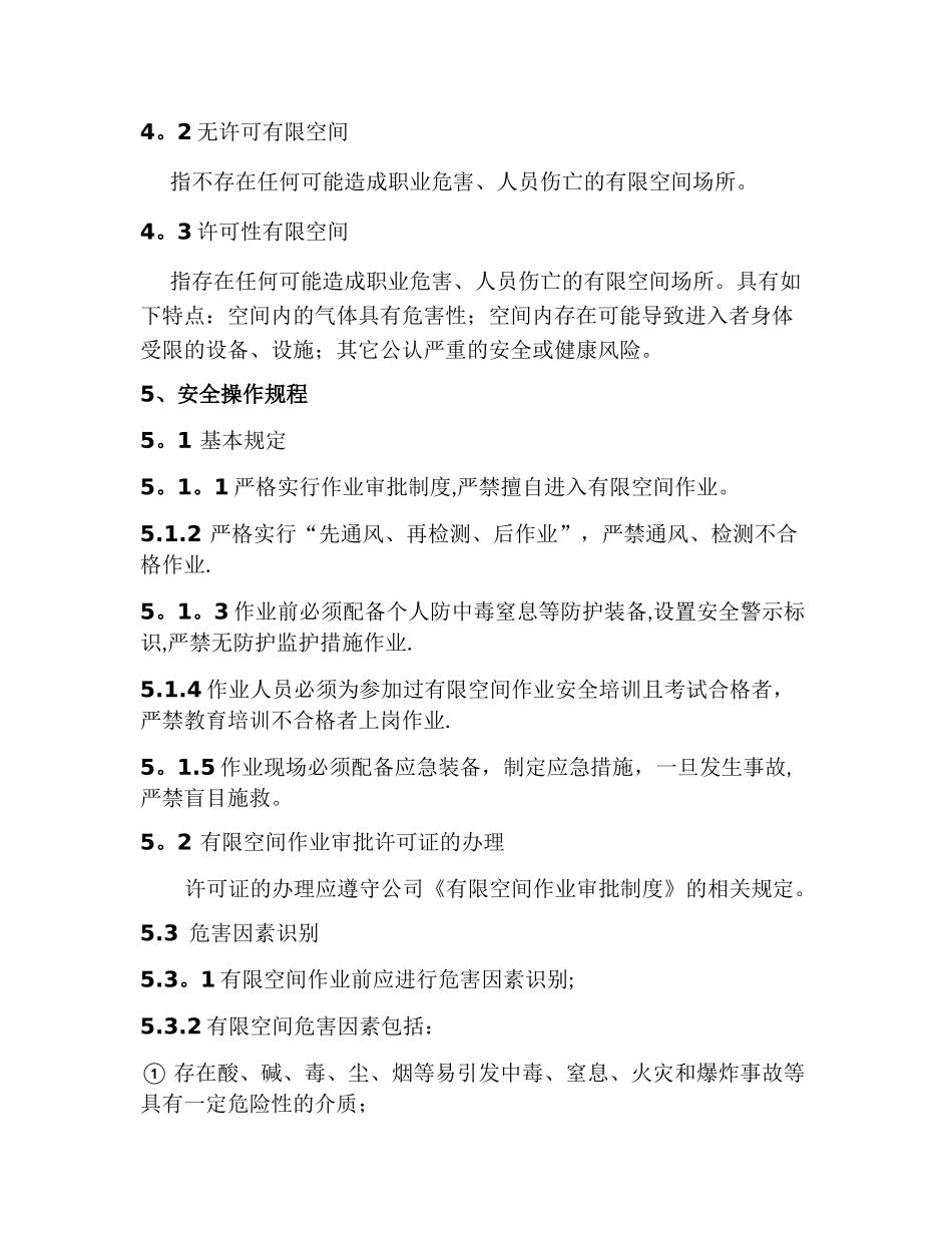 有限空间作业安全操作规程(最全)_第2页