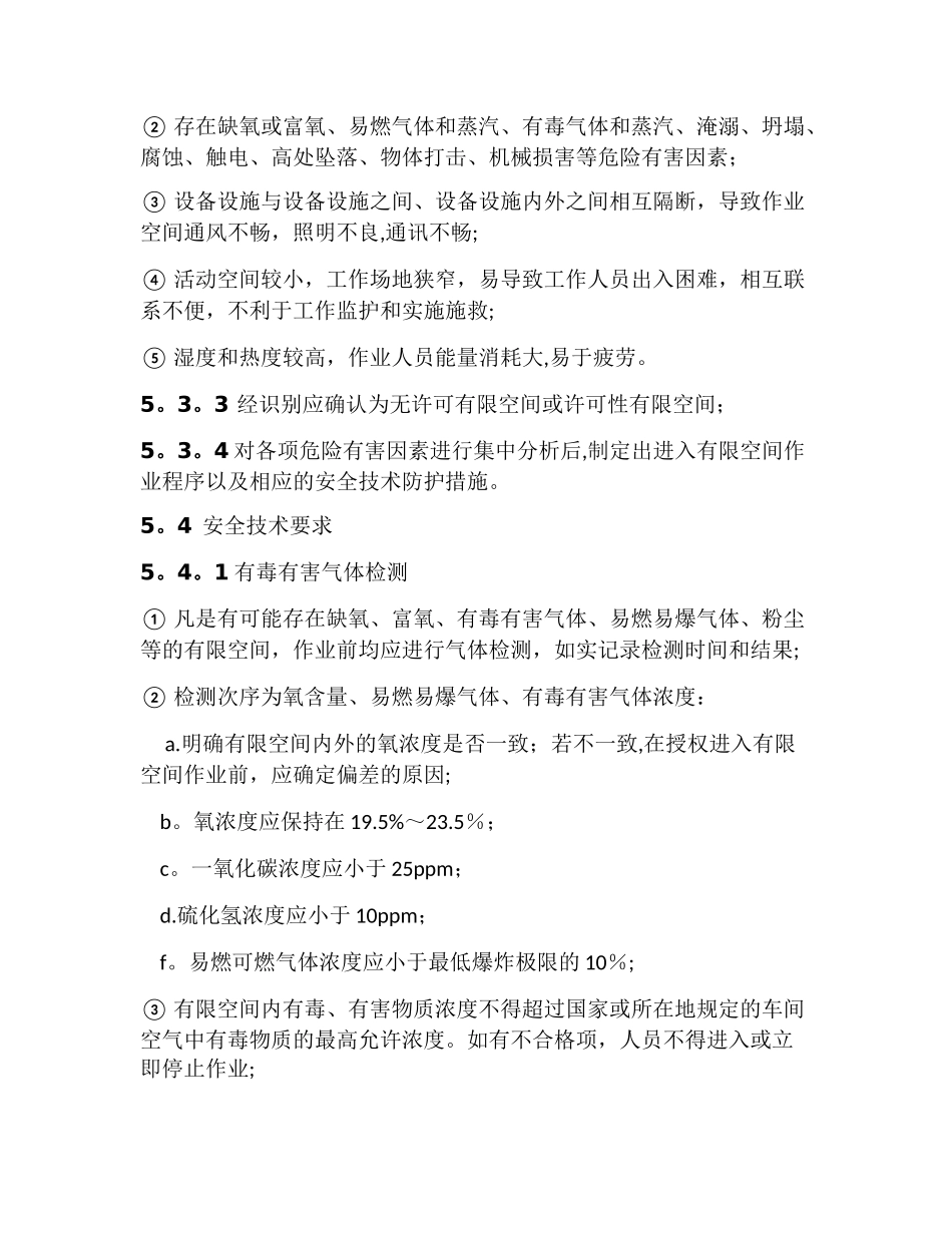 有限空间作业安全操作规程(最全)_第3页