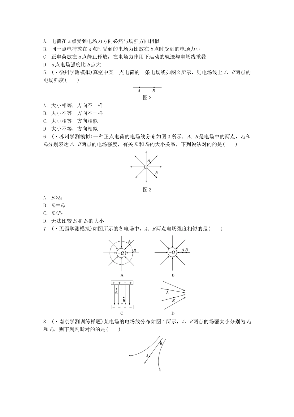2025年江苏省高中物理学业水平测试复习第八章电场电流第22讲电场静电的利用与防止对点练选修_第2页