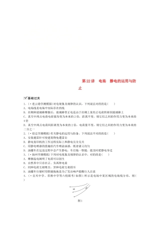2025年江苏省高中物理学业水平测试复习第八章电场电流第22讲电场静电的利用与防止对点练选修