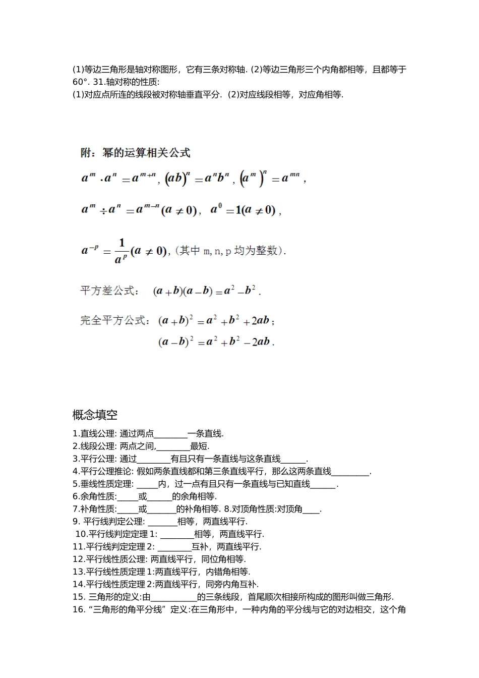 2025年七年级下册几何知识点版本_第2页