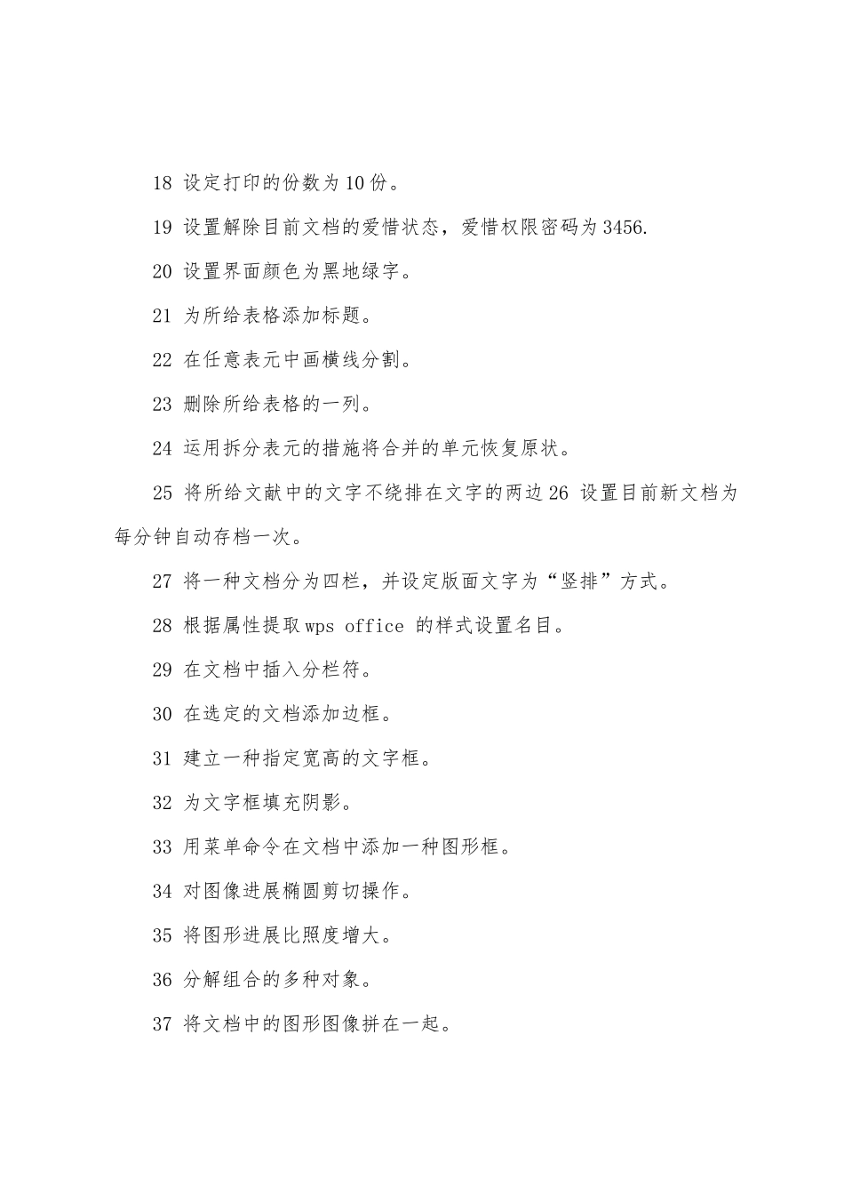 2025年历年职称计算机考试真题试题excel_第2页