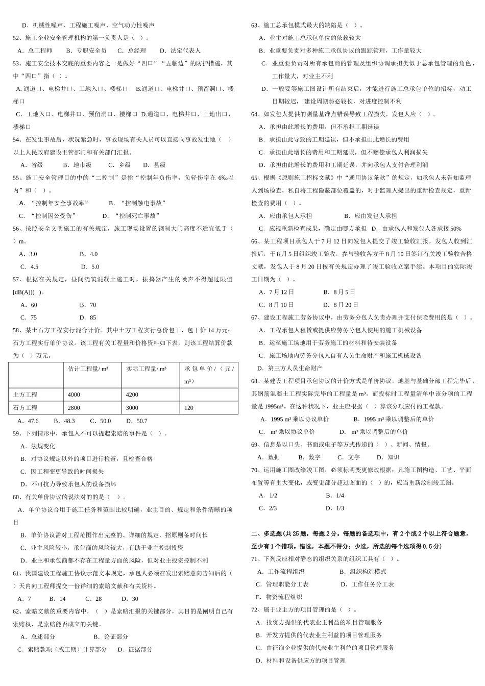 2025年二建施工管理模拟试题_第3页