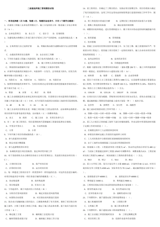 2025年二建施工管理模拟试题