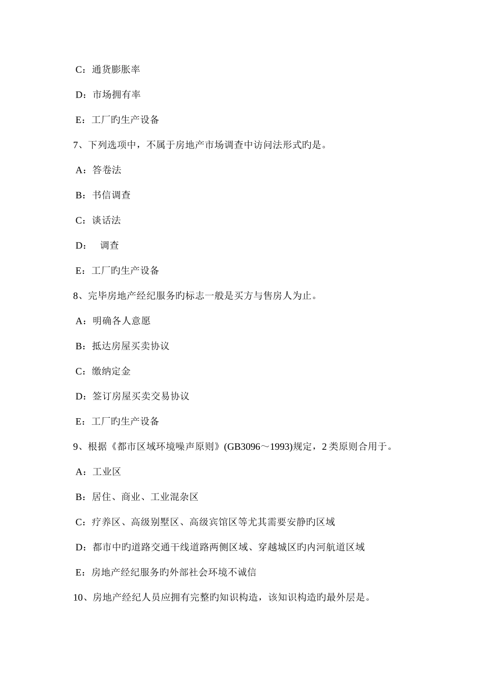 2025年黑龙江房地产经纪人建筑工程造价的主要内容考试试卷_第3页