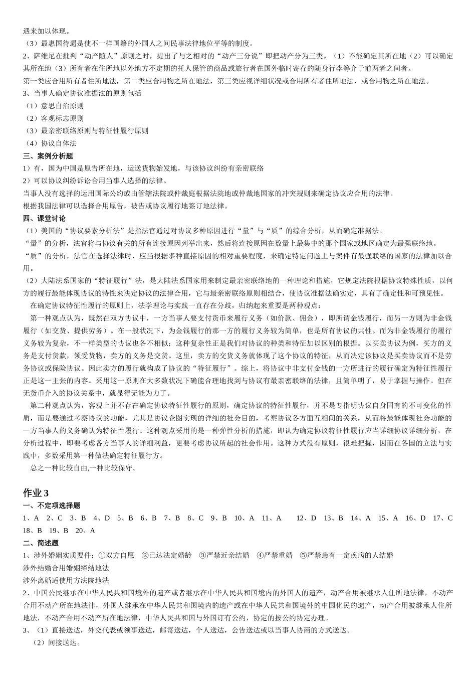 2025年电大国际私法形成性考核册答案作业_第3页