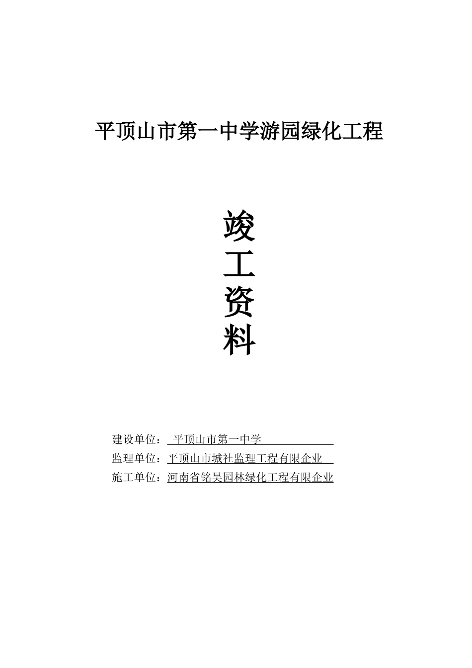 2025年园林绿化竣工资料全套 _第1页