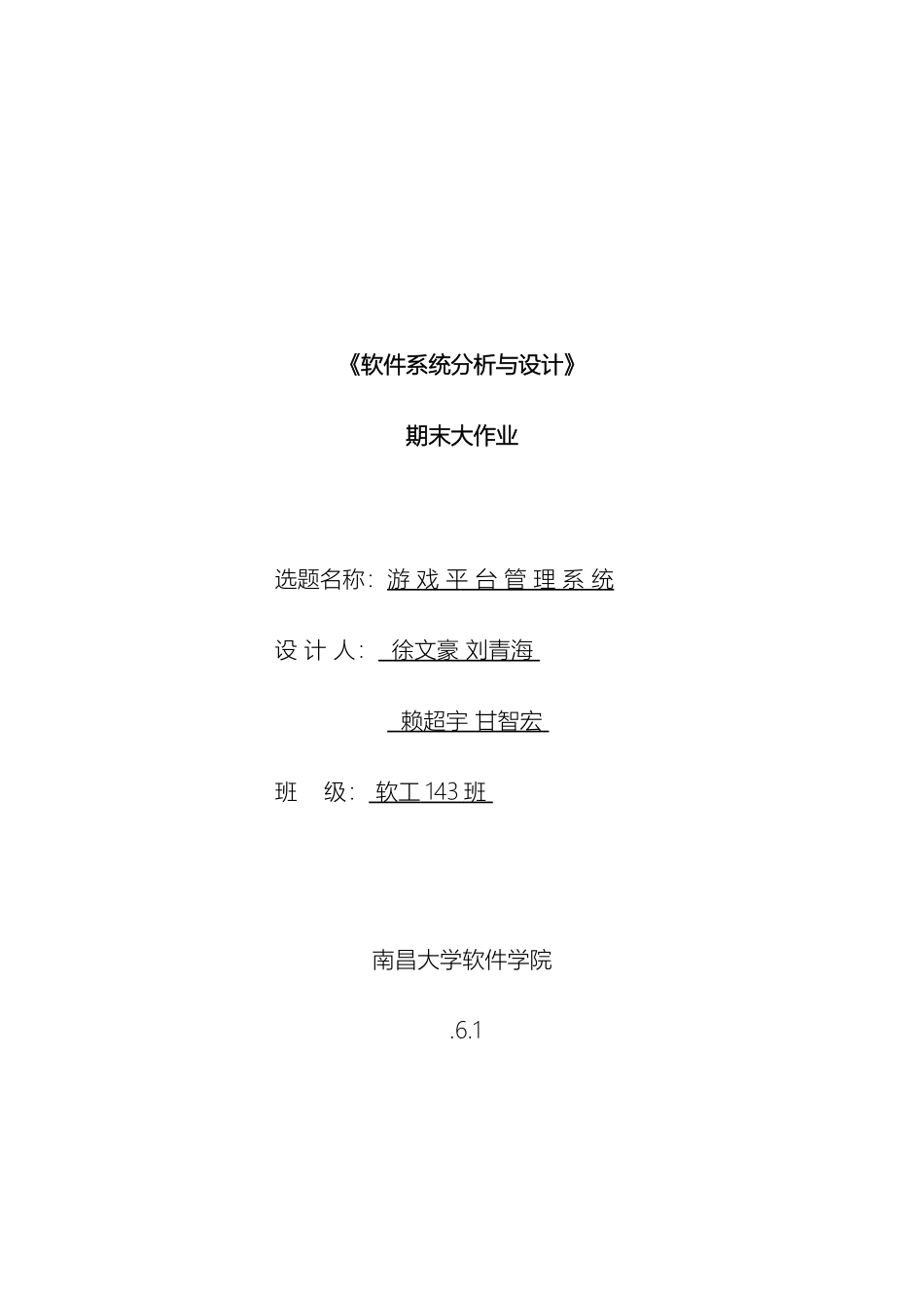 2025年软件系统分析与设计大作业_第2页