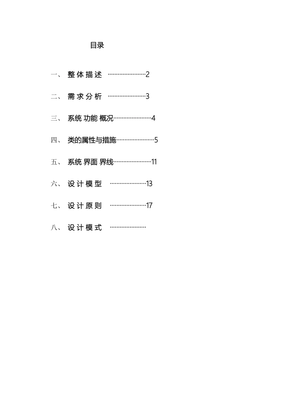 2025年软件系统分析与设计大作业_第3页