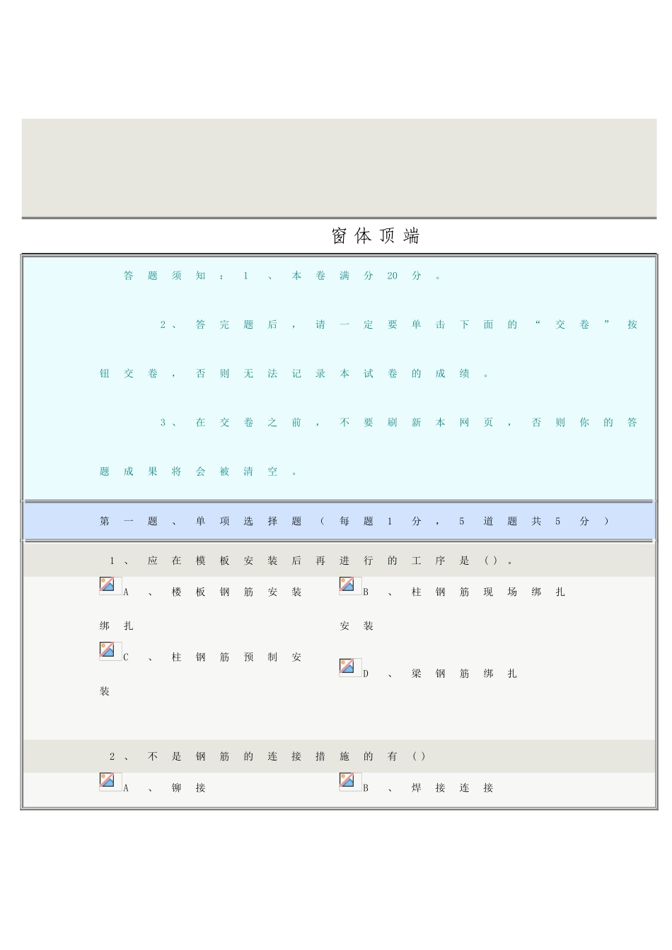 2025年《建筑施工》第03章在线测试答案教案_第3页