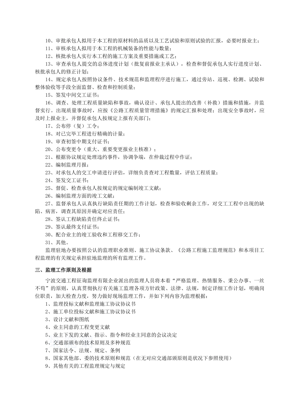 2025年浙江宁波四级公路改建工程监理规划_第2页