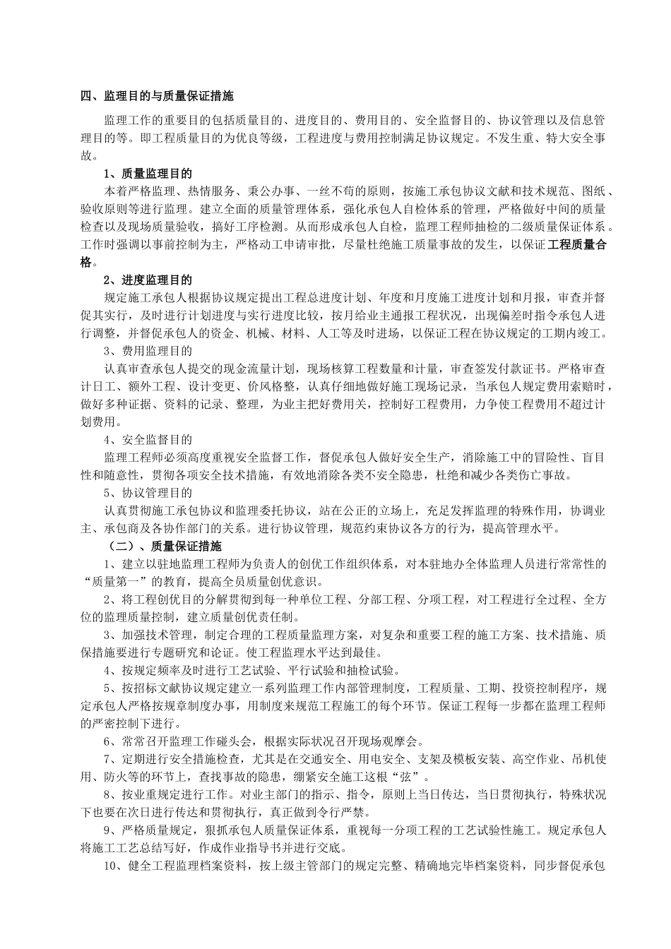 2025年浙江宁波四级公路改建工程监理规划_第3页