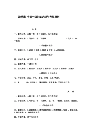 2025年跆拳道考级内容