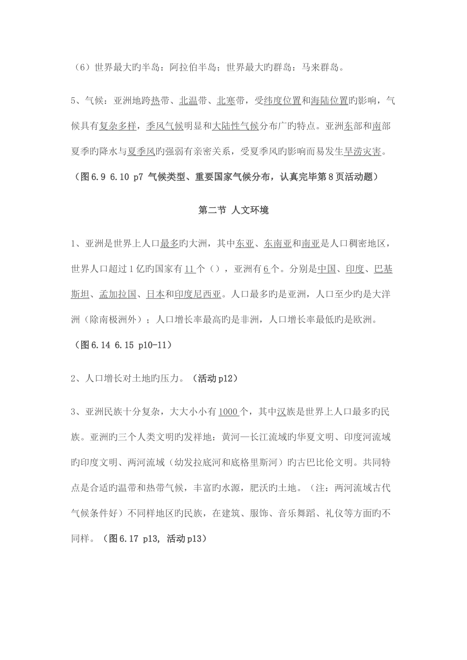 2025年七年级地理下册知识点总结_第3页