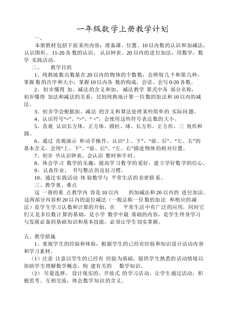 2025年33人教版小学数学一年级上册全册完整教案资料_第2页