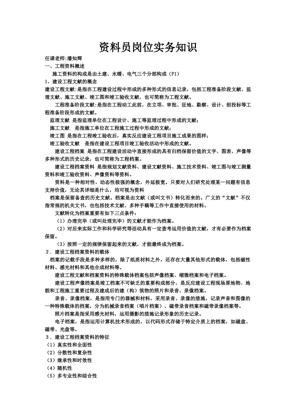 2025年资料员岗位实务知识_第1页