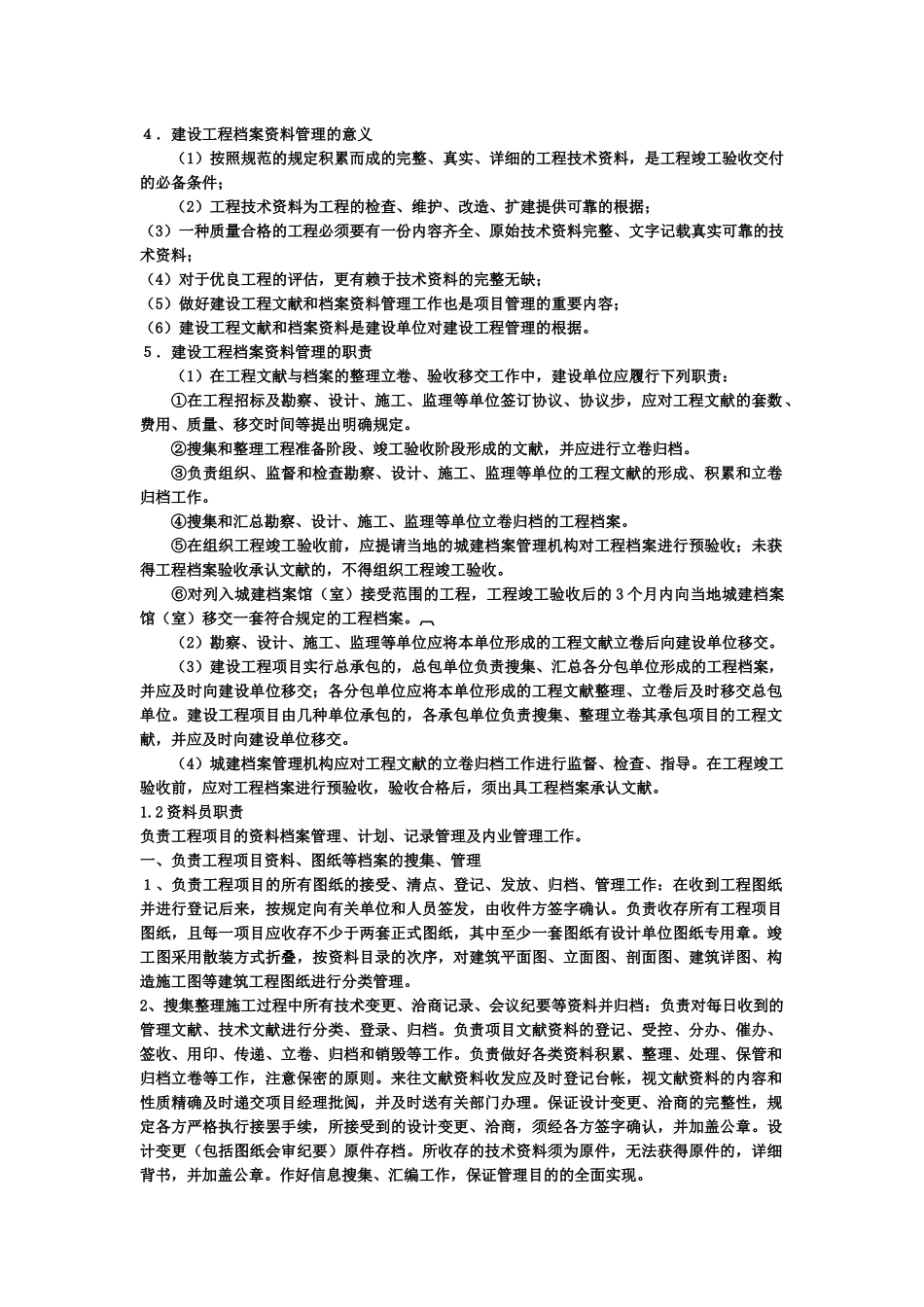 2025年资料员岗位实务知识_第2页