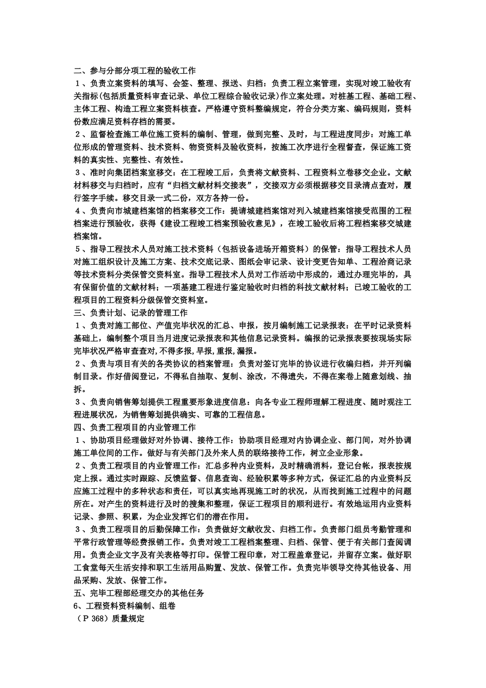 2025年资料员岗位实务知识_第3页