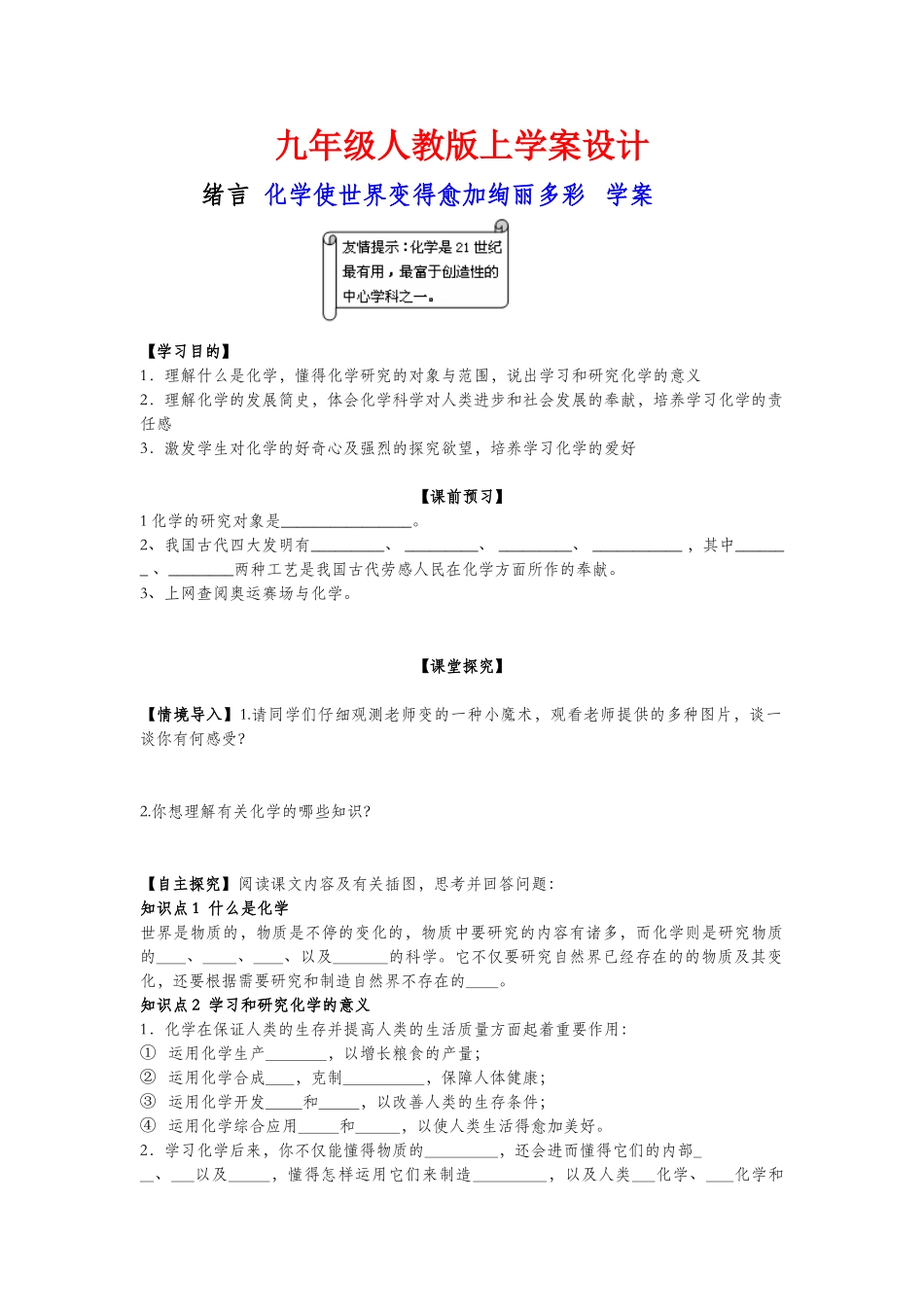 2025年人教版九年级上册化学学案导学全套_第1页