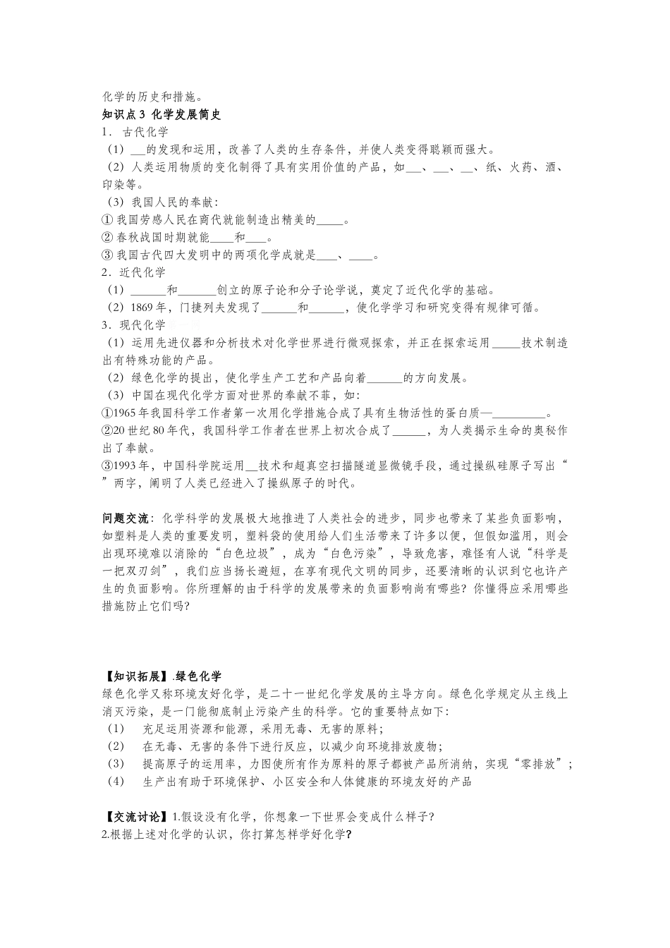 2025年人教版九年级上册化学学案导学全套_第2页