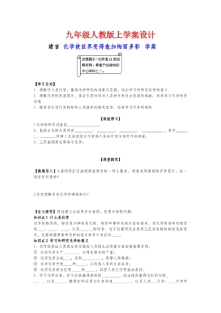 2025年人教版九年级上册化学学案导学全套