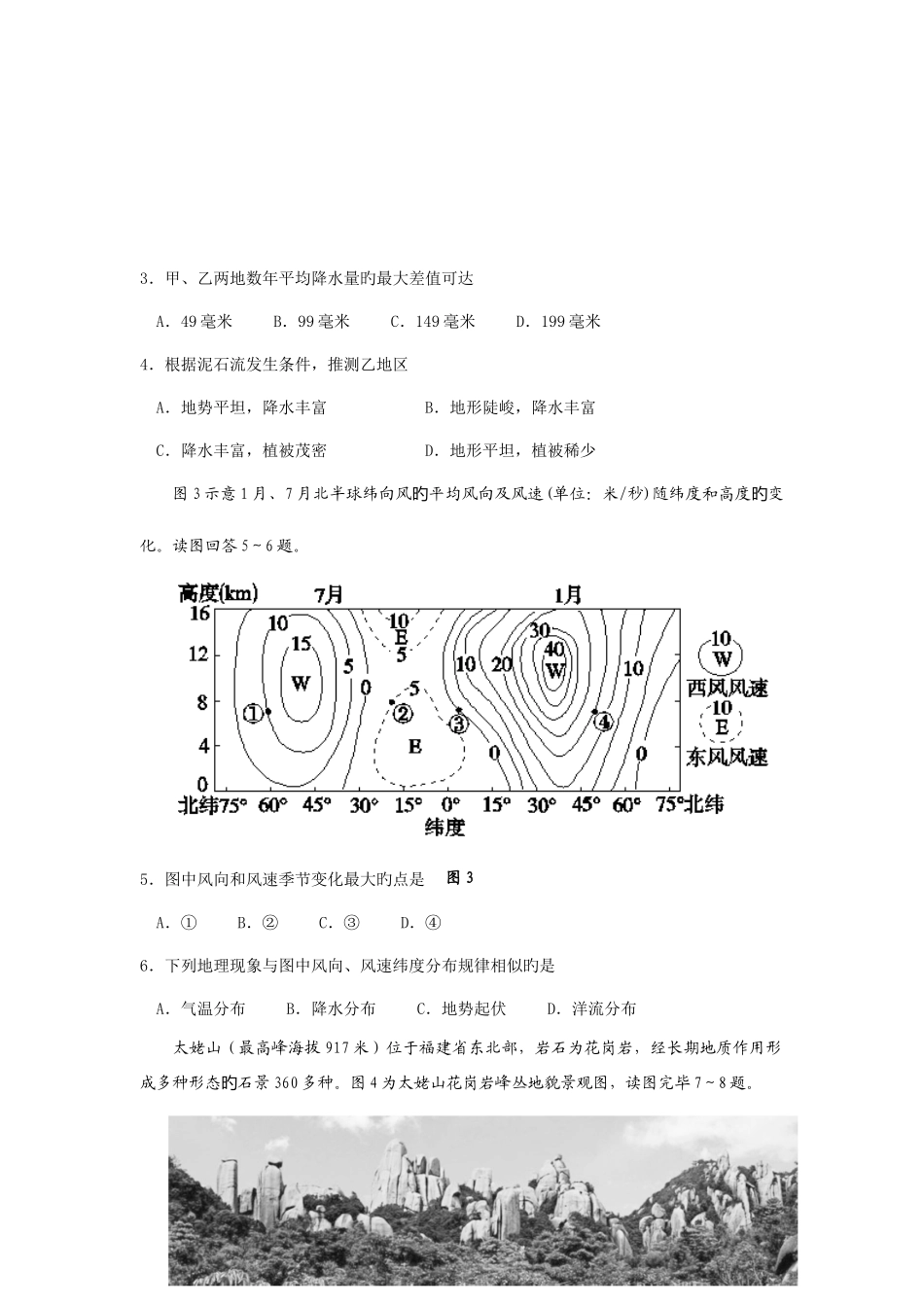 2025年高二地理江苏普通高中学业水平测试选修科目模拟测试地理试题_第2页