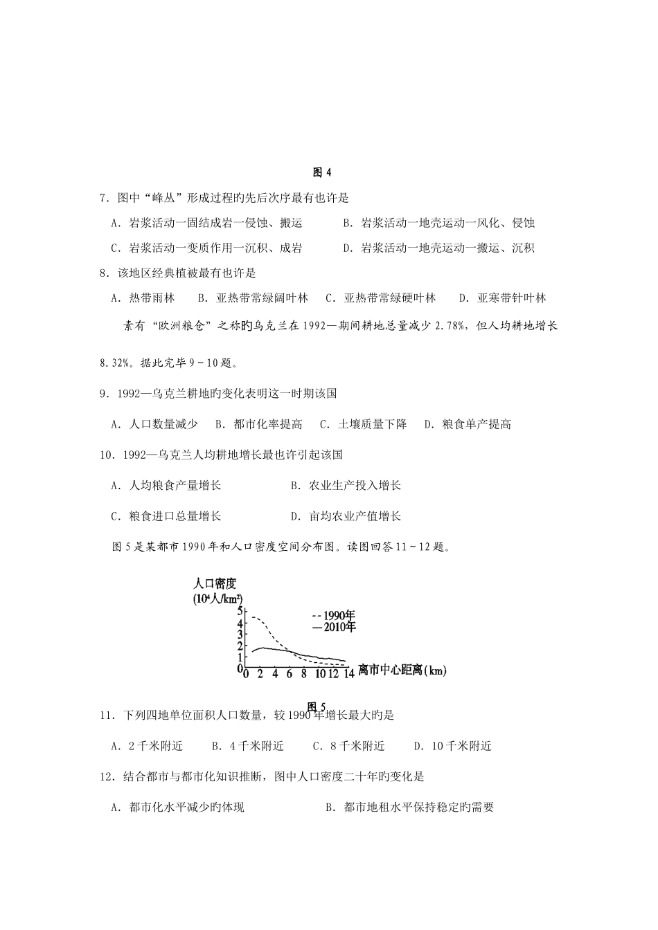 2025年高二地理江苏普通高中学业水平测试选修科目模拟测试地理试题_第3页
